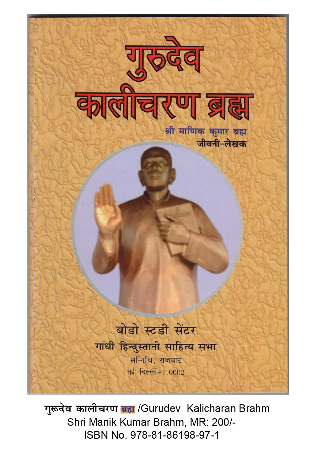 Gurudev Kalicharan Brahm गुरुदेव कालीचरण ब्रह्म