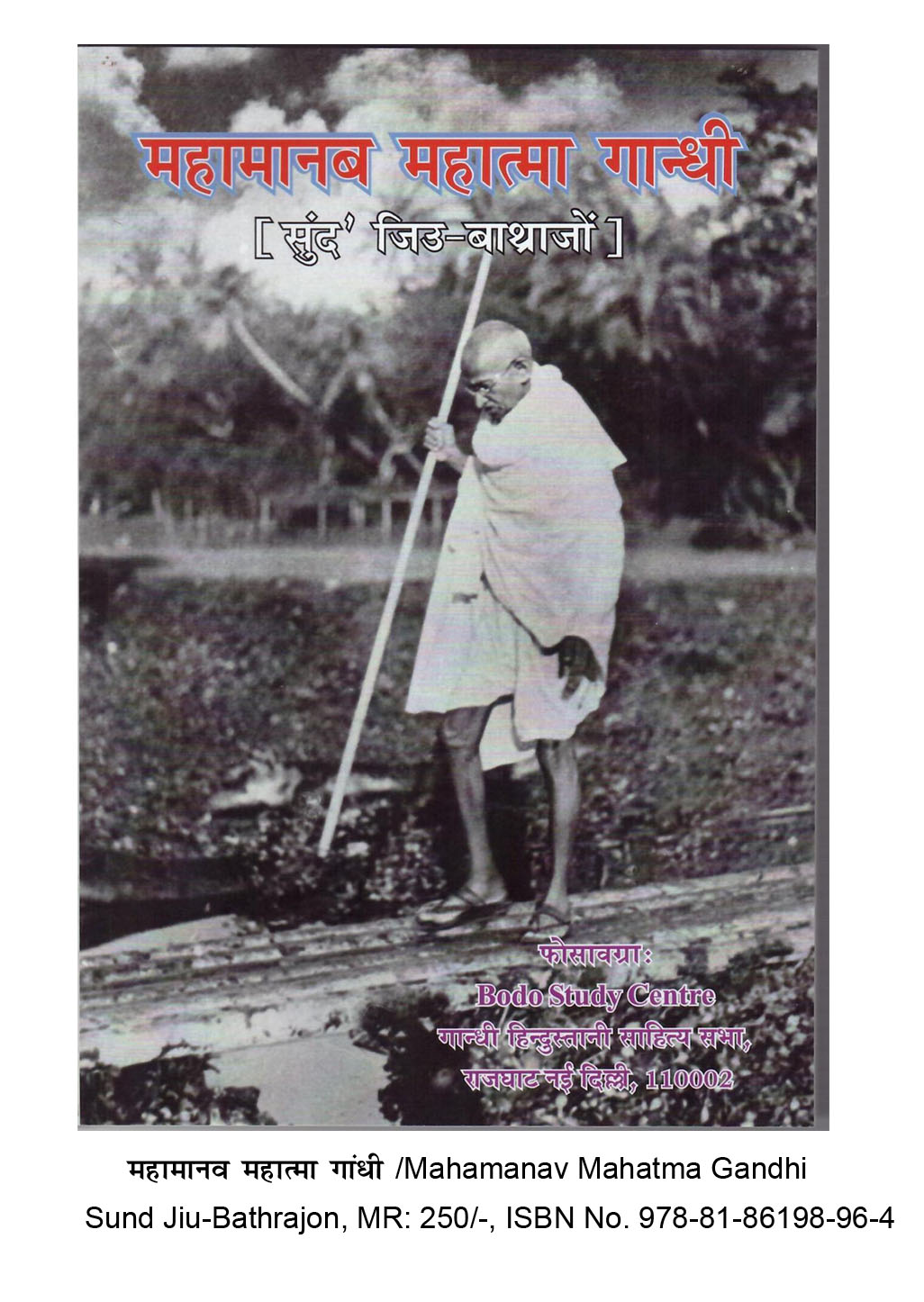 Mahamanav Mahatma Gandhi Mahamanav Mahatma Gandhi